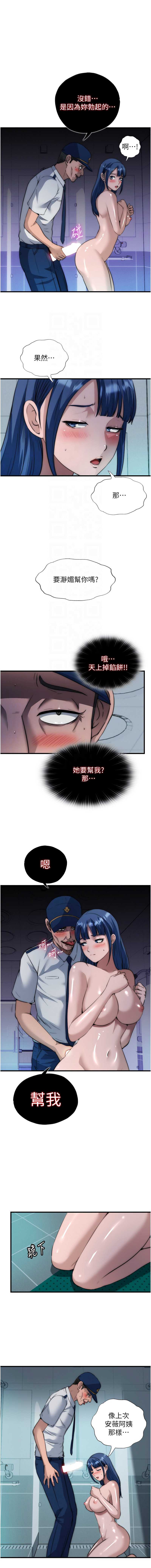 民宿精营中 第52话 第9页