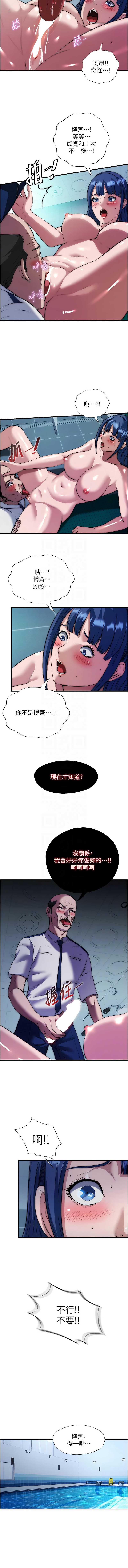 民宿精营中 第53话 第5页