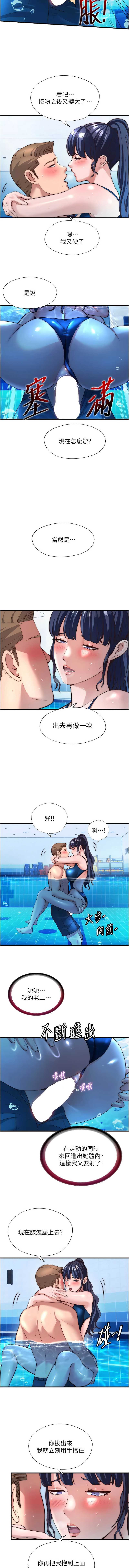 民宿精营中 第53话 第7页