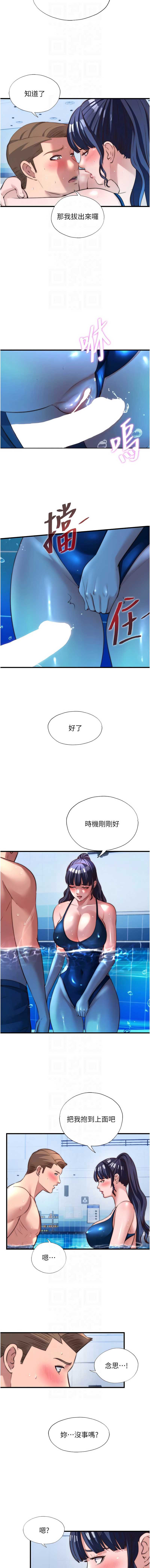 民宿精营中 第53话 第8页