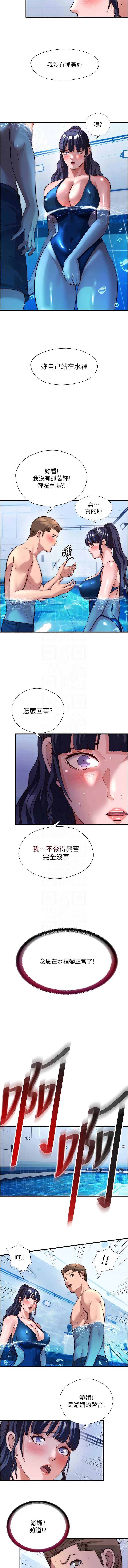 民宿精营中 第53话 第9页