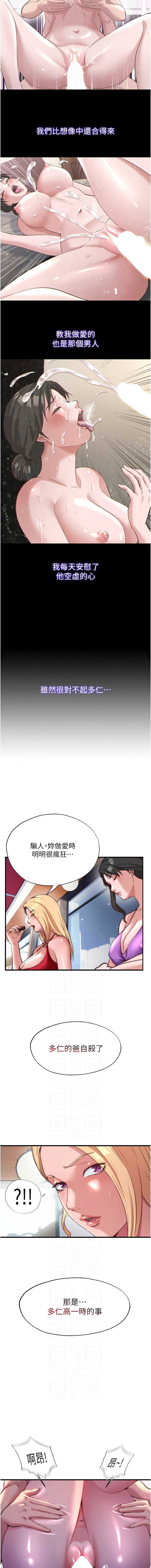 民宿精营中 第54话 第10页