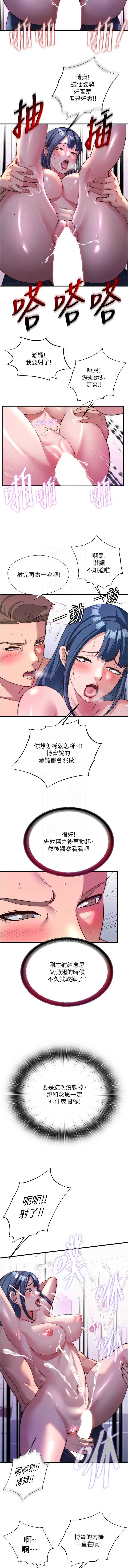 民宿精营中 第54话 第11页