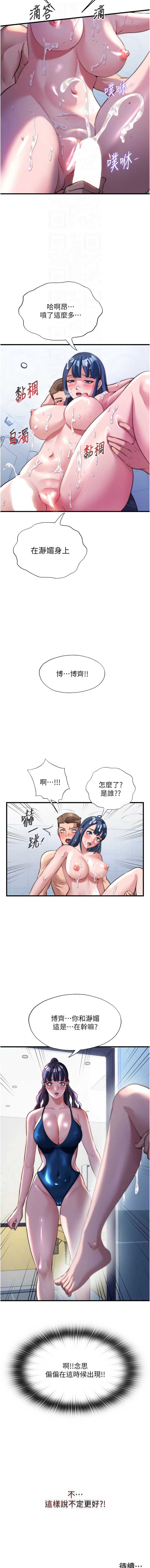 民宿精营中 第54话 第12页