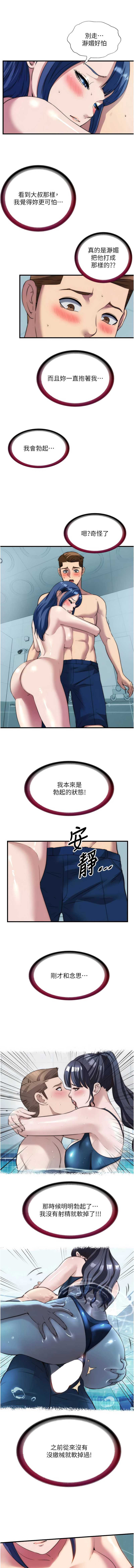 民宿精营中 第54话 第3页