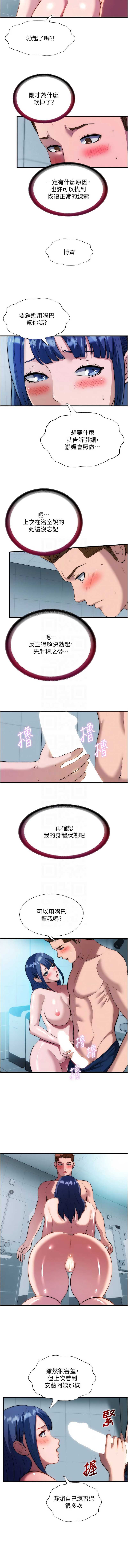 民宿精营中 第54话 第5页