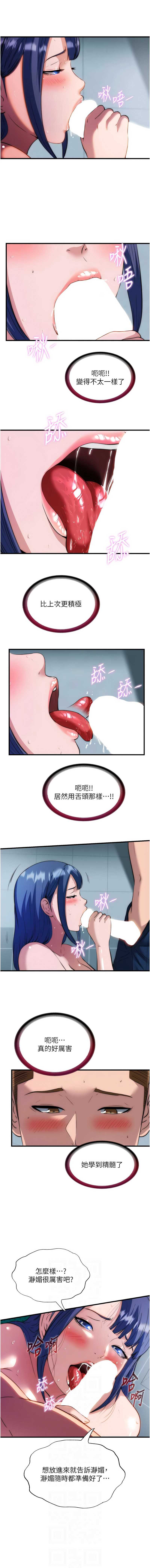 民宿精营中 第54话 第6页