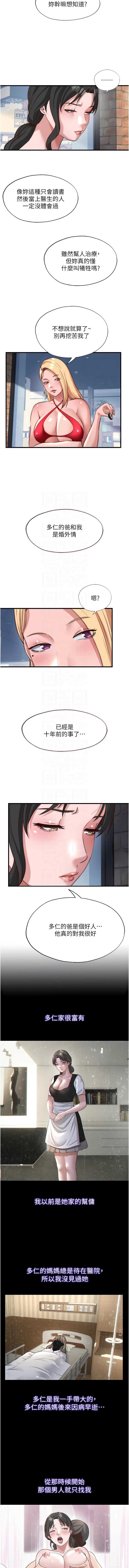 民宿精营中 第54话 第9页