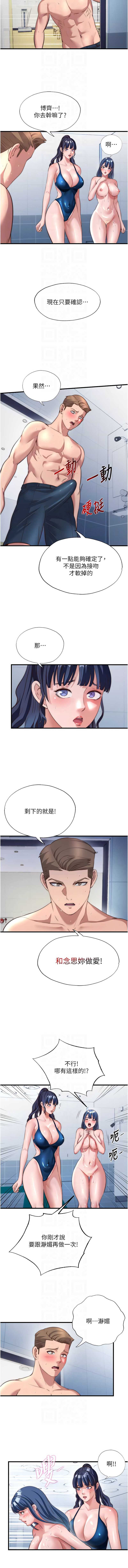 民宿精营中 第55话 第10页