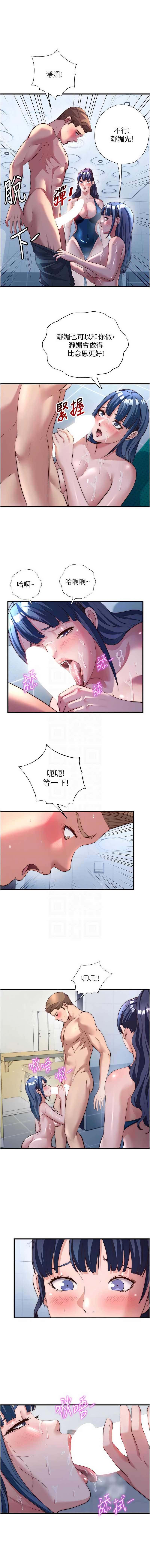 民宿精营中 第55话 第11页