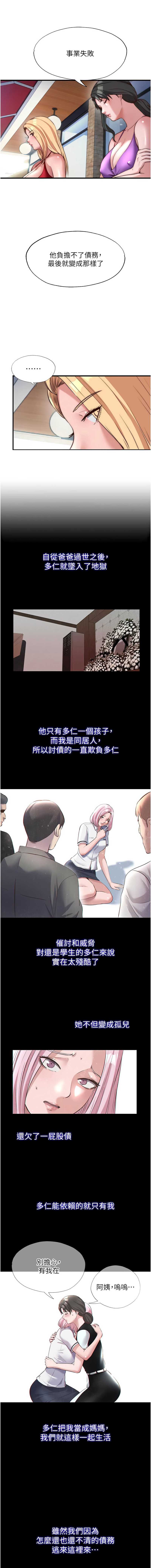 民宿精营中 第55话 第3页