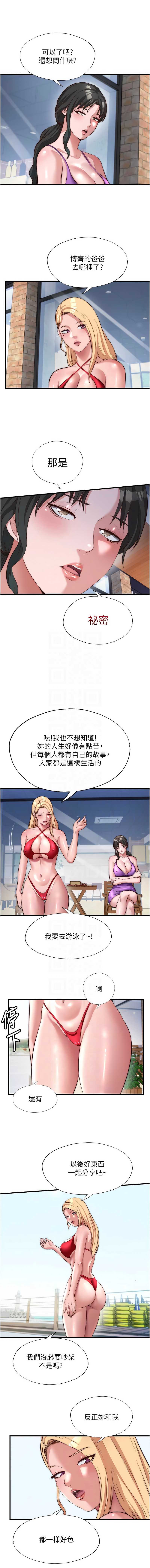 民宿精营中 第55话 第5页