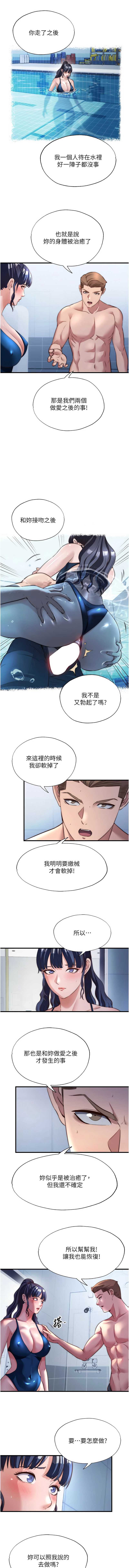 民宿精营中 第55话 第7页