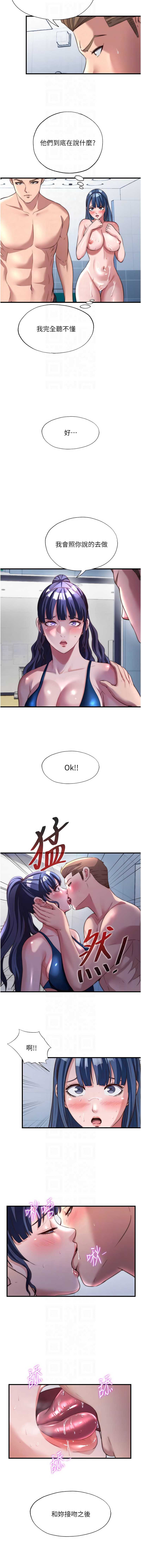 民宿精营中 第55话 第8页