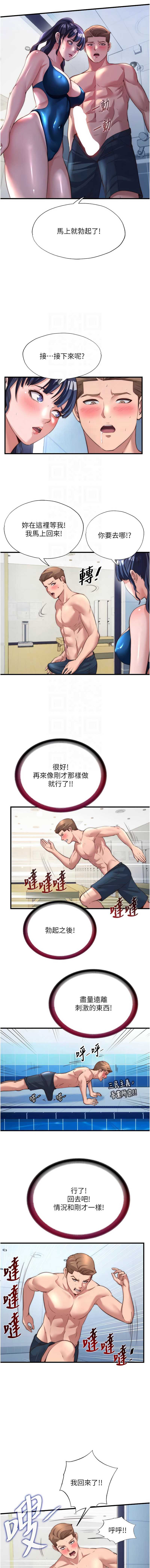 民宿精营中 第55话 第9页