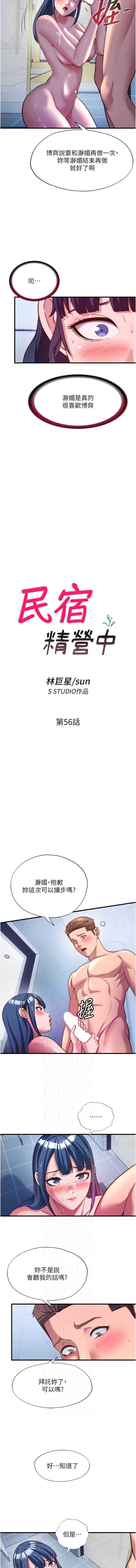 民宿精营中 第56话 第2页