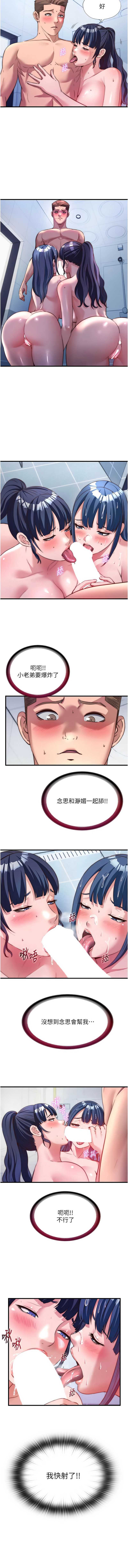 民宿精营中 第56话 第7页