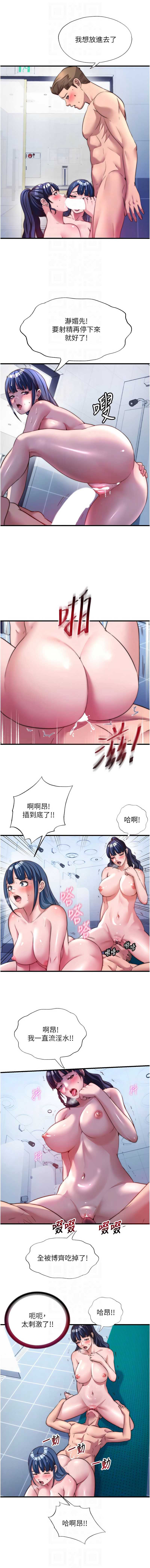 民宿精营中 第56话 第8页