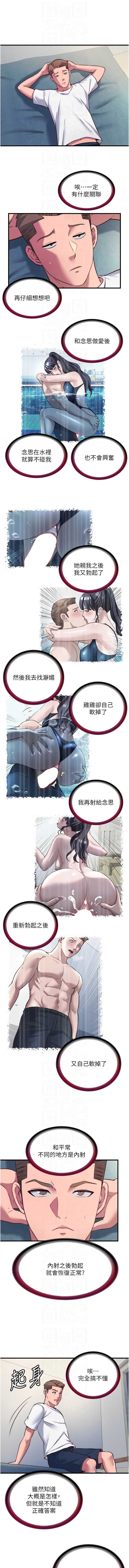民宿精营中 第57话 第10页