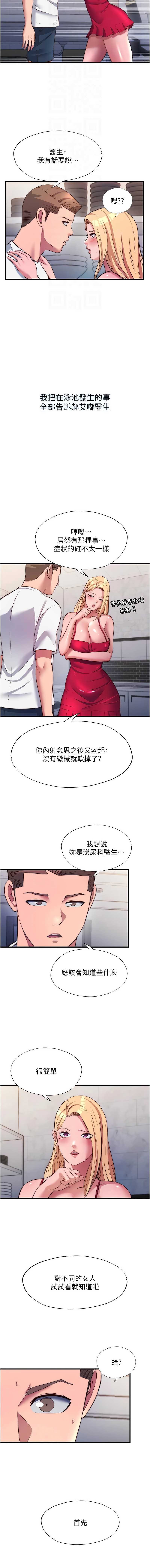 民宿精营中 第57话 第12页