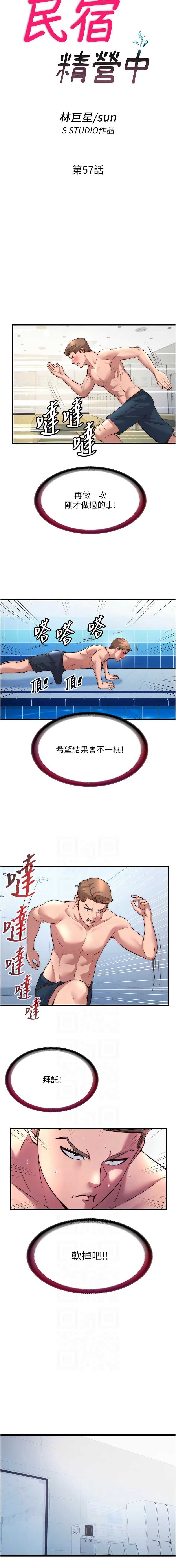 民宿精营中 第57话 第2页