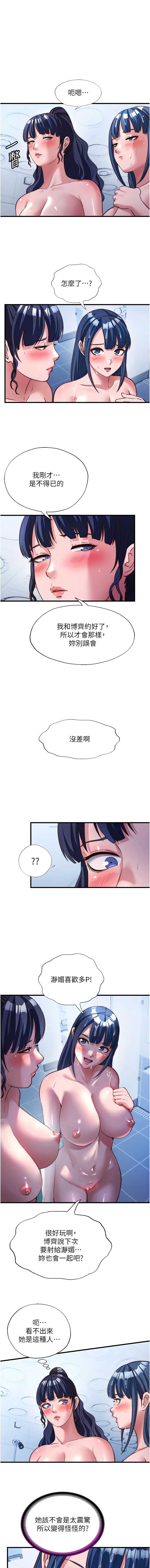 民宿精营中 第57话 第3页