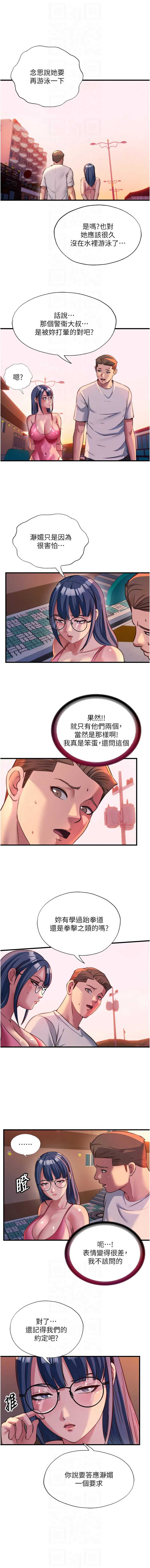 民宿精营中 第57话 第8页