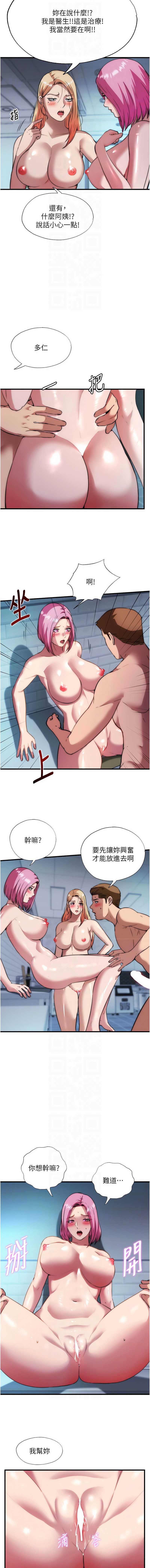 民宿精营中 第58话 第10页