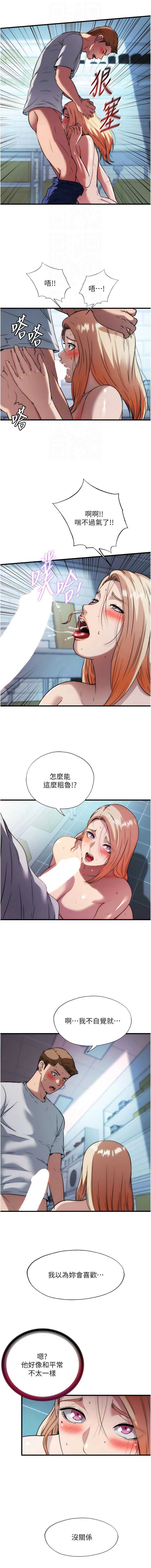 民宿精营中 第58话 第4页
