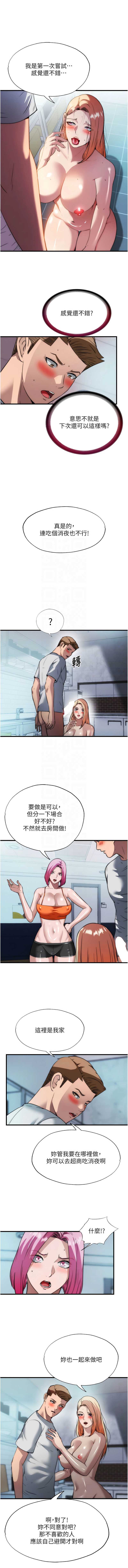 民宿精营中 第58话 第5页
