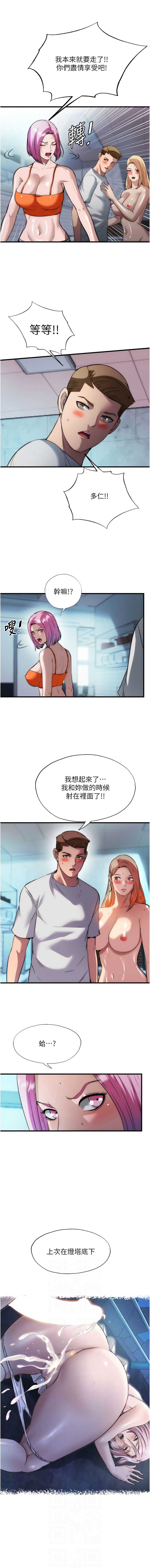 民宿精营中 第58话 第6页