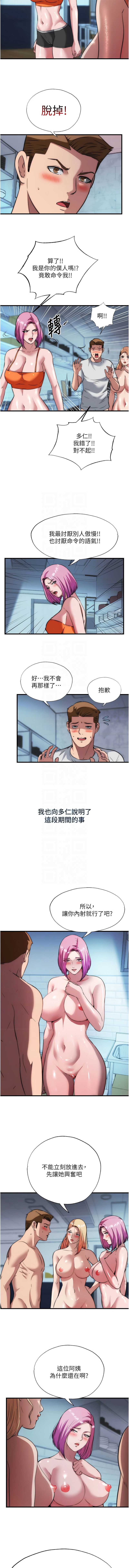 民宿精营中 第58话 第9页