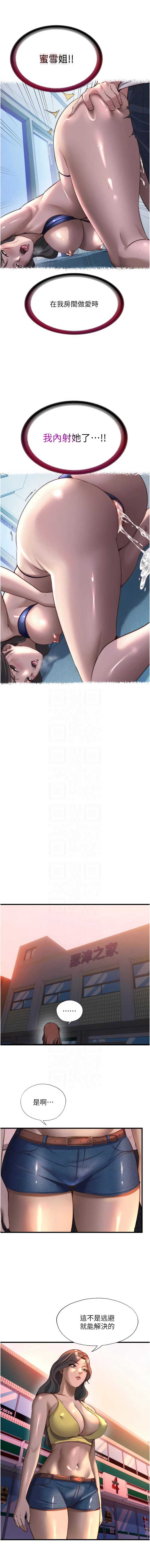 民宿精营中 第59话 第11页