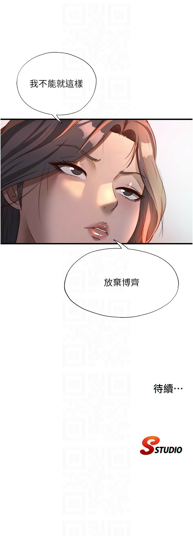 民宿精营中 第59话 第12页