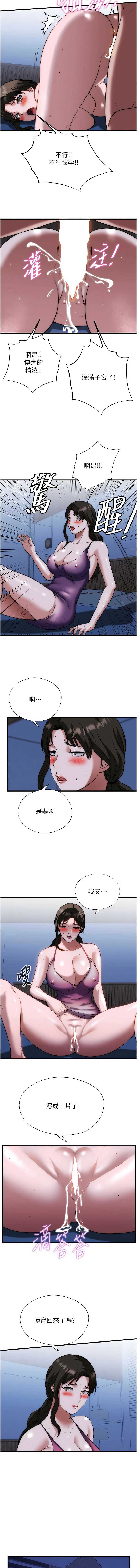 民宿精营中 第59话 第3页