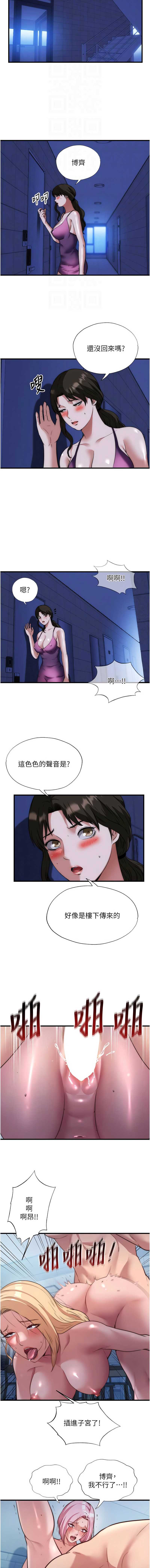 民宿精营中 第59话 第4页