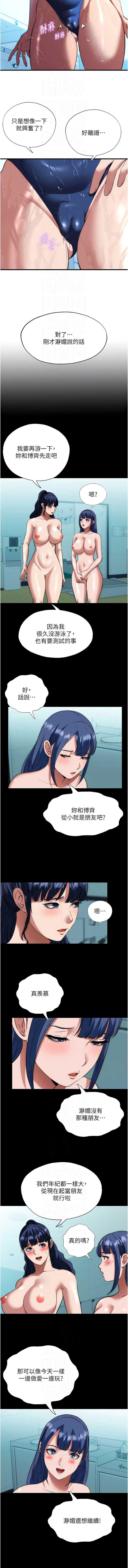 民宿精营中 第59话 第8页