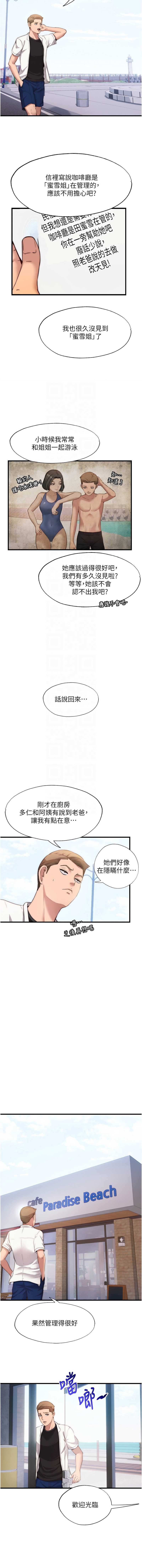 民宿精营中 第6话 第11页