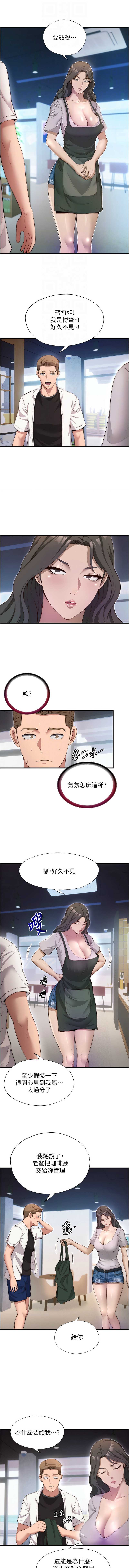 民宿精营中 第6话 第12页