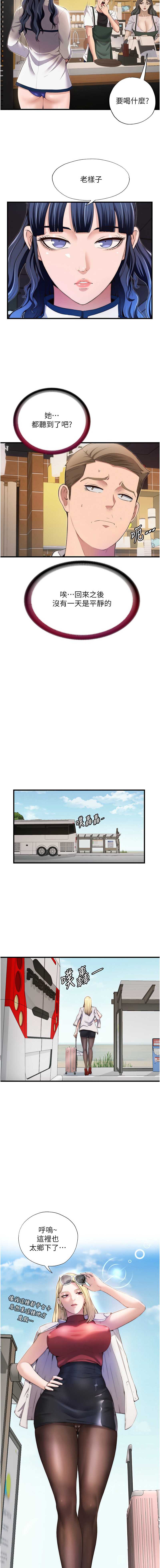 民宿精营中 第6话 第15页