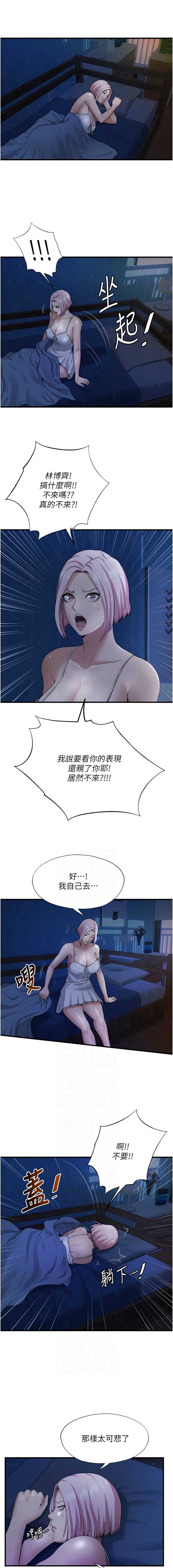 民宿精营中 第6话 第6页