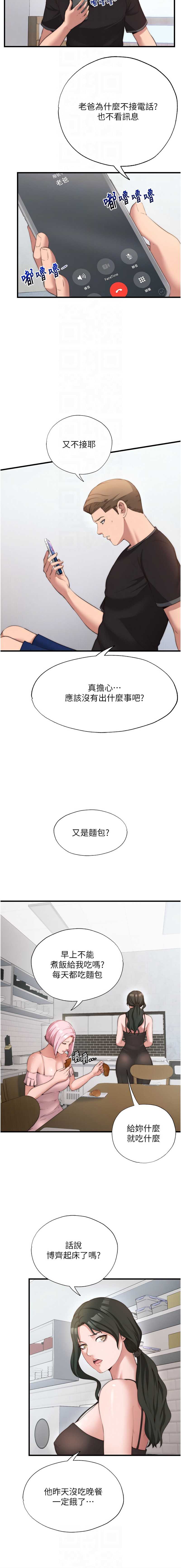 民宿精营中 第6话 第8页