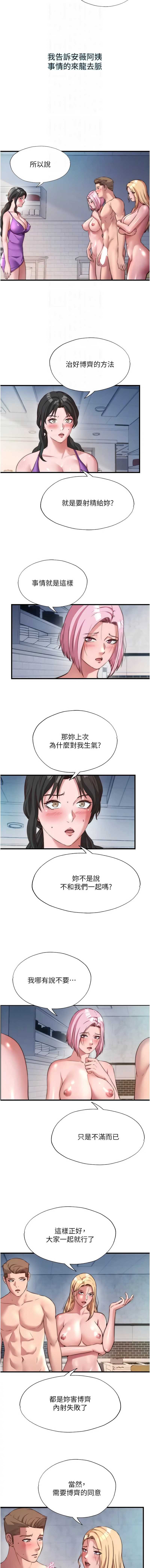民宿精营中 第60话 第4页
