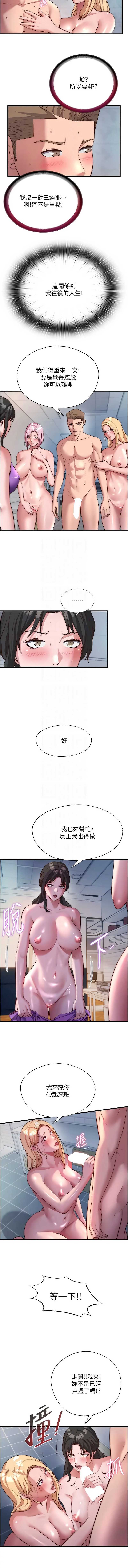 民宿精营中 第60话 第5页