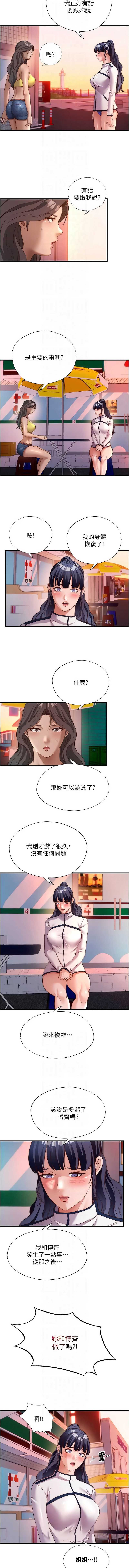 民宿精营中 第60话 第8页