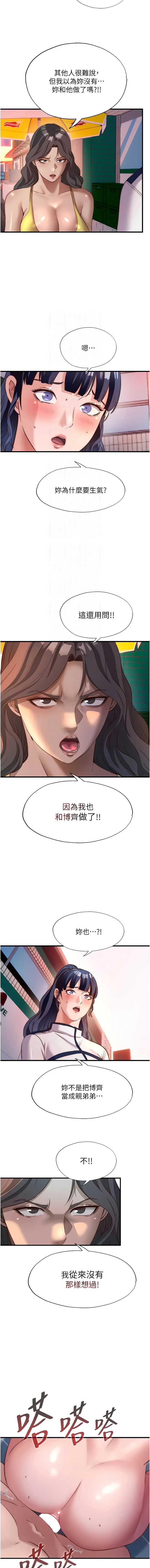 民宿精营中 第60话 第9页