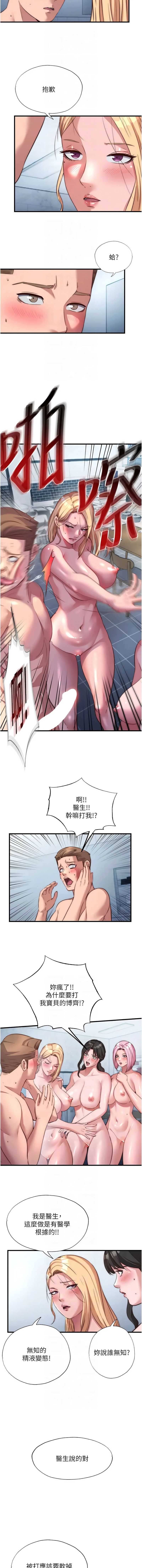 民宿精营中 第61话 第10页