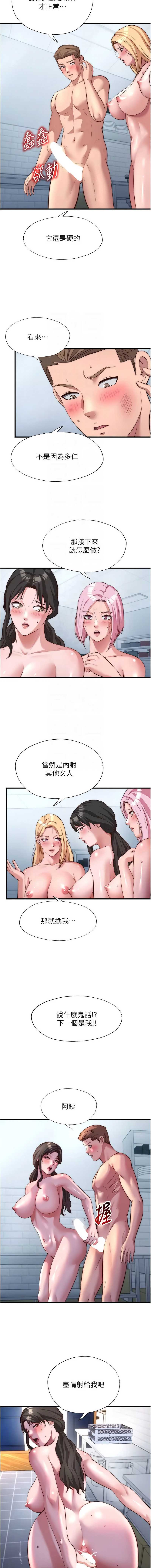 民宿精营中 第61话 第11页