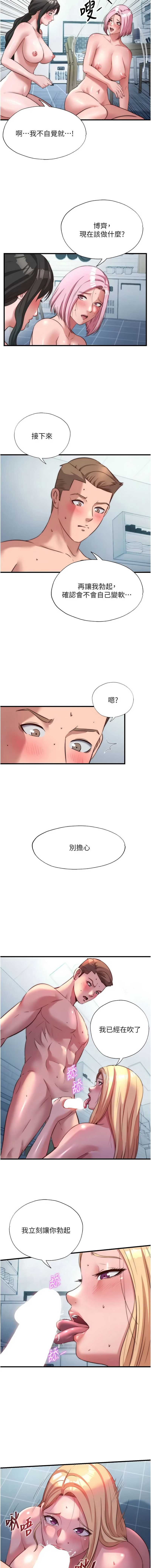 民宿精营中 第61话 第3页