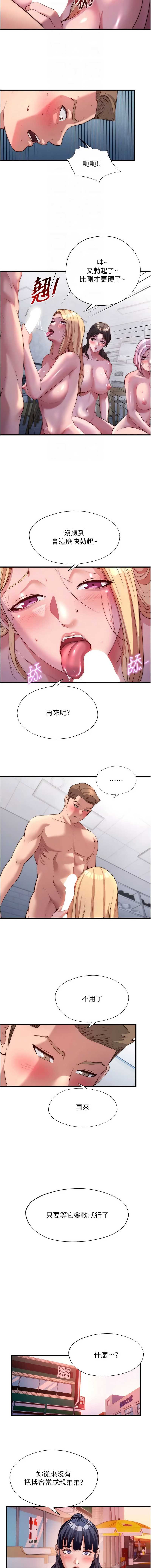 民宿精营中 第61话 第4页